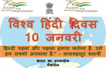 World Hindi Day 2022